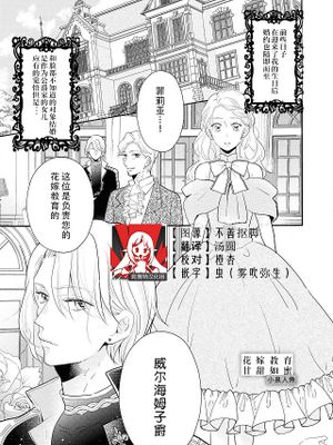 花嫁教育は甘い蜜の味 (冷酷子爵がHな調教はじめます。アンソロジー)|新娘教育是甜蜜蜜的味道 (冷酷子爵开始H调教。合集)