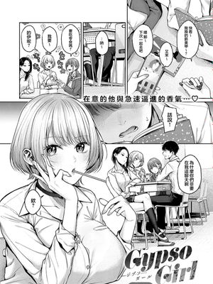 Gypso Girl (COMIC アンスリウム 2023年8月号)|吉普赛女孩 (COMIC Anshurium 2023年8月号)