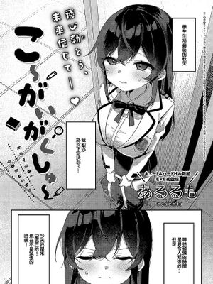 こ〜がいがくしゅ〜 (コミック エグゼ 51)|高中生~ (Comic Egg 51)