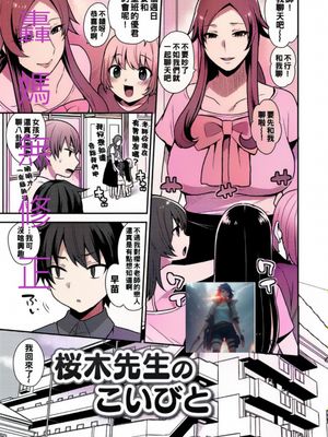 櫻木老師的戀人 桜木先生のこいびと 無修正版|樱木老师的恋人 桜木先生的恋人 无修正版