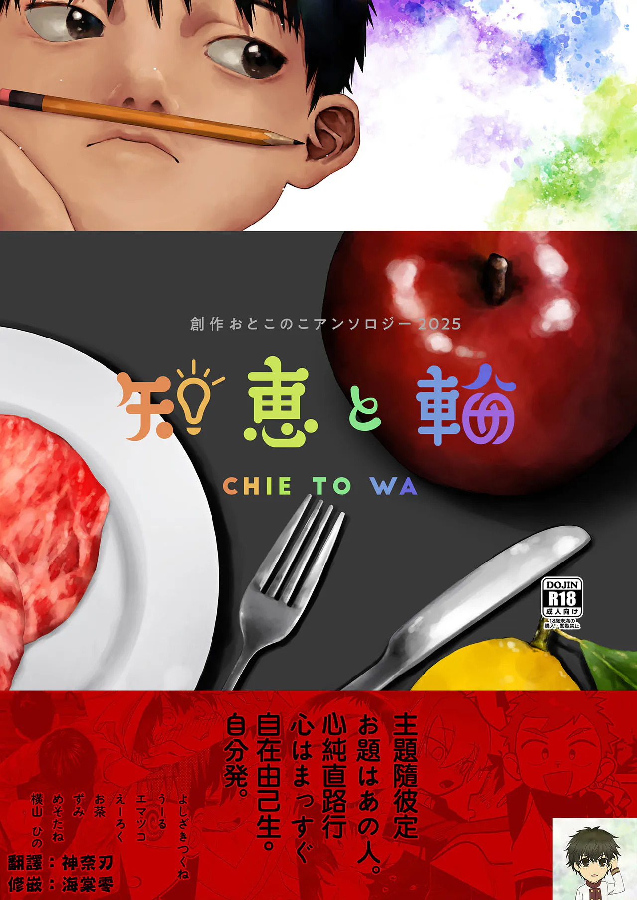 知恵と輪丨智慧与轮