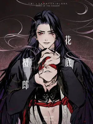 【郭嘉X贾诩】花底檀郎(代号鸢)
