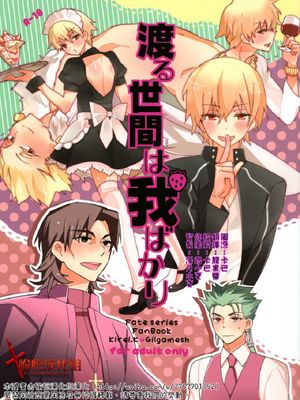 [言ギル]渡る世間は我ばかり|[言ギ尔]世道艰难，只有自己最可靠