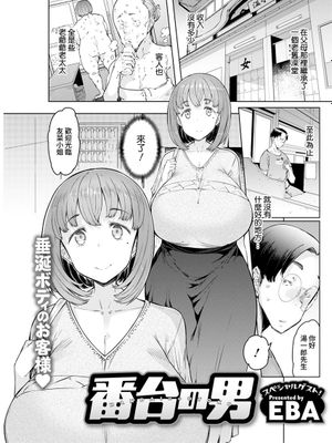 番台の男 (アクションピザッツ 2021年12月号) [中国翻訳] [DL版]|台上的男人 (アクションピザッツ 2021年12月号) [中国翻訳] [DL版]