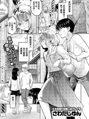 Second (が) Best!! (COMIC 快楽天 2025年2月号)|次佳!! (COMIC 快楽天 2025年2月号)