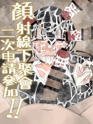 ぶっかけオフ会再参加希望!|希望再次参加颜射线下会!