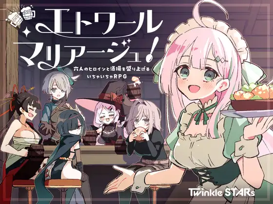 更新[探索RPG/后宫/奇幻] 星辰联姻！～与六位女主角一起炒热酒馆的卿卿我我RPG～を盛り上げるいちゃいちゃRPG～ Ver.1.02 AI汉化版+全回想存档