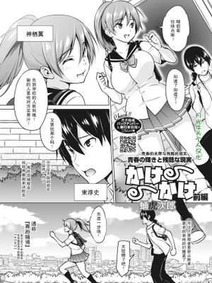 かけかけ 前編 (コミックホットミルク 2022年4月号) [中国翻訳] [DL版]|挂挂 前篇（Comic Hot Milk 2022年4月号）[中国翻译] [DL版]