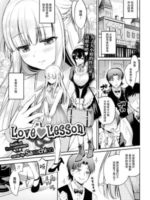 love lesson|爱的课程