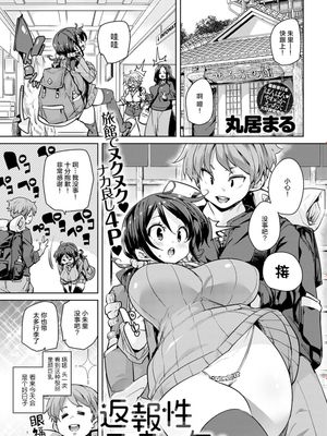 返報性ラッキースケベ (COMIC アンスリウム 2020年5月号)|回报性的幸运色情狂 (COMIC Anzarium 2020年5月号)