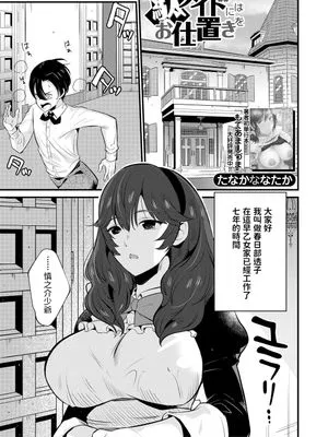 駄メイドにはお仕置きを (コミックミルフ 2020年8月号 Vol.55)|对糟糕的女仆要惩罚 (コミックミルフ 2020年8月号 Vol.55)