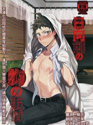 日向創の胸の事情|日向创的胸部事情