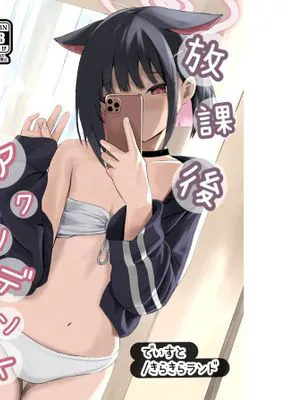 放課後アクシデント (ブルーアーカイブ)|放学后意外（蓝色档案）