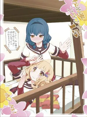 秘め事フラワーズ15 (ゆるゆり)|秘密之花15 (轻松百合)