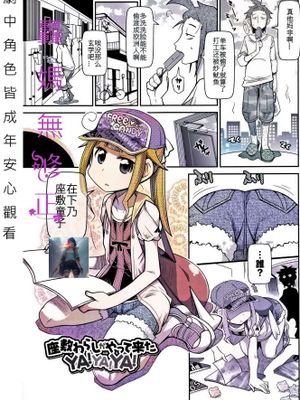 座敷童子來了耶耶耶 無修正版  座敷わらしがやって来たyayaya|座敷童子来了耶耶耶 无修正版