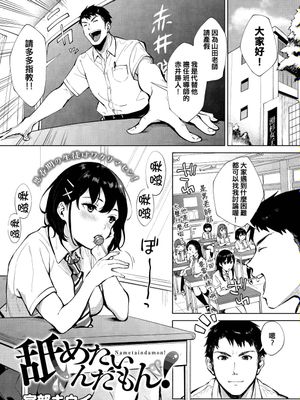 舐めたいんだもん！ (コミックホットミルク 2020年11月号) [中国翻訳] [DL版]|就是想舔啊！（COMIC HOT MILK 2020年11月号）[中译][DL版]