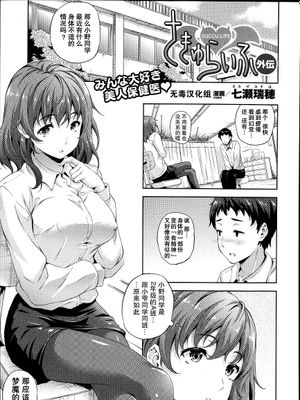 さきゅらいふ 外伝 (コミックアンリアル 2014年8月号)|校园生活 外传 (Comic Unreal 2014年8月号)