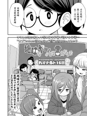 地味なヤツとは言わないで (COMIC LO 2022年9月号)|不要说那是朴素的家伙 (COMIC LO 2022年9月号)