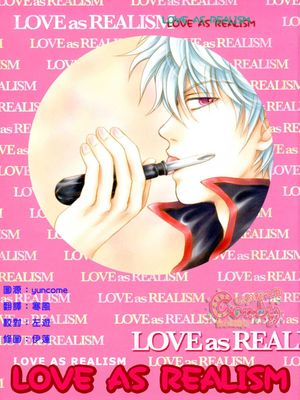 [土银]らぶあずりありずむ(銀魂)|[土银]Love Azuri Arizumu(银魂)