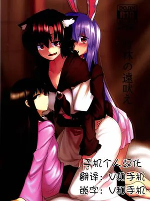 (例大祭11) 竹林の遠吠え (東方Project)|(例大祭11) 竹林的远吠 (东方Project)