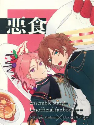 [三毛缟斑×樱河琥珀]恶食|[三毛缟斑×樱河琥珀]恶食