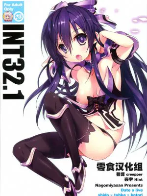 (C83)INT32.1 (デート・ア・ライブ) [中国翻訳]