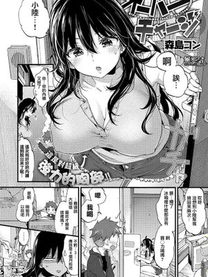 オーバーチャージ (COMIC X-EROS #61)|过载 (COMIC X-EROS #61)