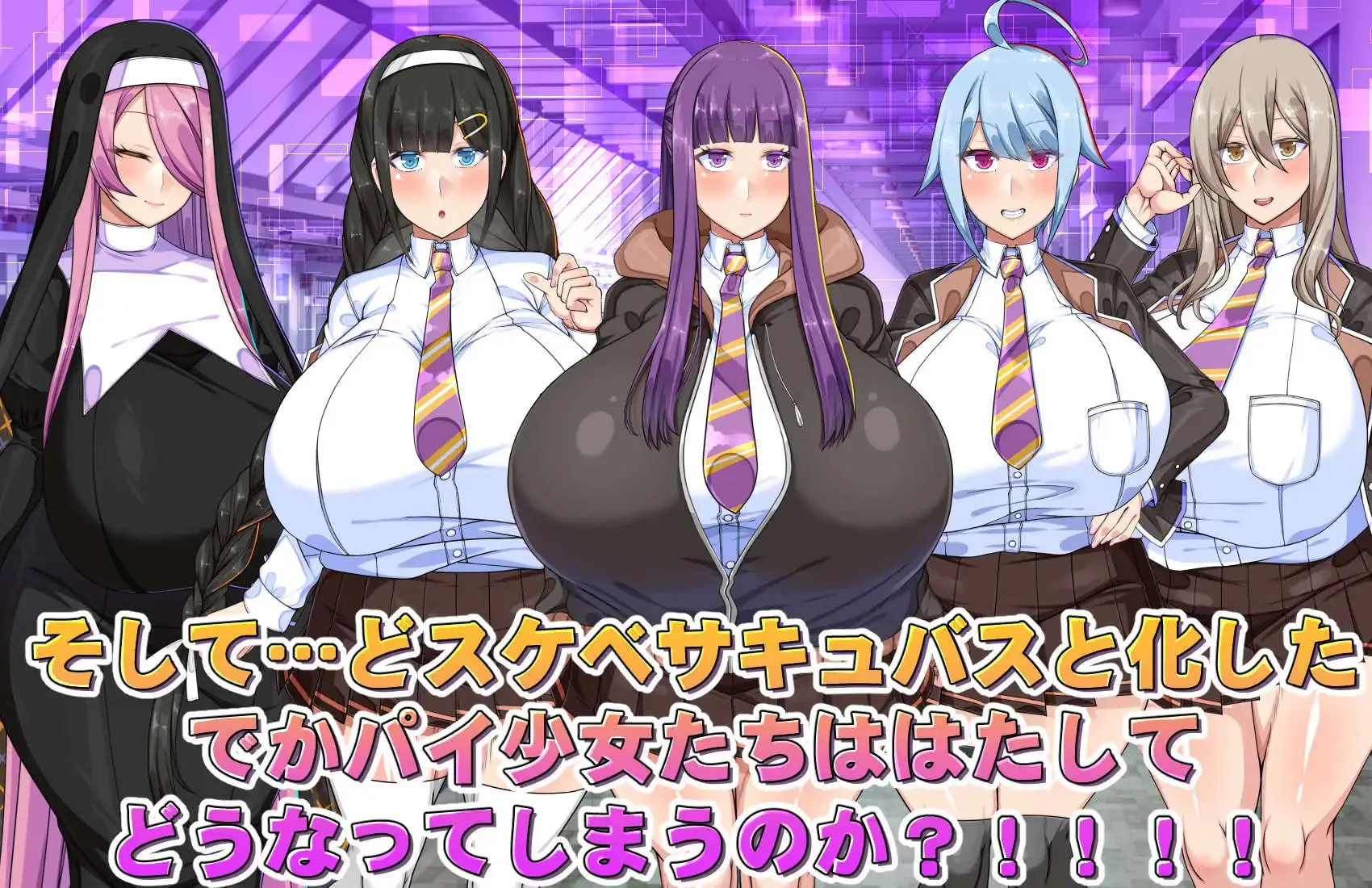 [RPG/PC/汉化/动态]巨乳常识改変色情魅魔学园