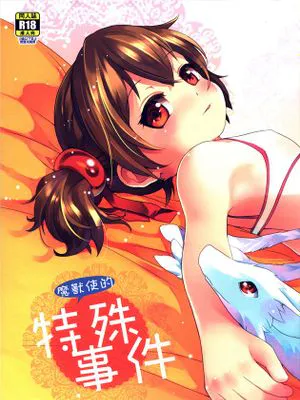 魔獸使的特殊事件 (ソードアート・オンライン)|魔兽使的特殊事件 (刀剑神域)