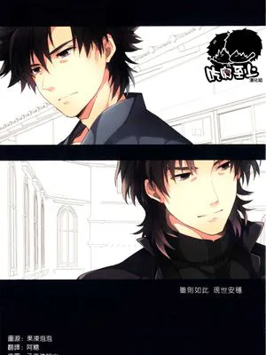 [FATE][言切]虽则如此现世安稳|[FATE][言切]纵使如此，现世安稳