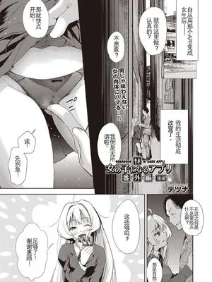 女の子になるアプリ 番外編 後編 (COMIC 阿吽 2019年3月号) [中国翻訳] [DL版]