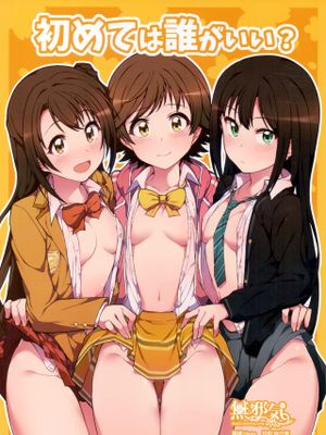 (COMIC1☆10) 初めては誰がいい？ (アイドルマスターシンデレラガールズ)|(COMIC1☆10) 第一次该选谁？ (偶像大师灰姑娘女孩)