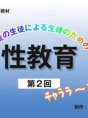 性教育テレビ+性教育ビデオ教材 生徒の生徒による生徒のための性教育|性教育电视+性教育视频教材 学生为学生提供的性教育