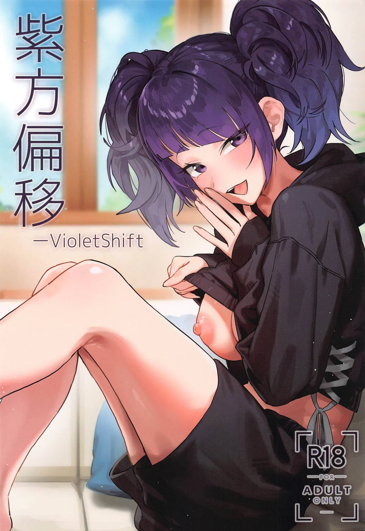 紫方偏移 -VioletShift (アイドルマスター シャイニーカラーズ)|紫方偏移 -VioletShift (偶像大师 闪耀色彩)