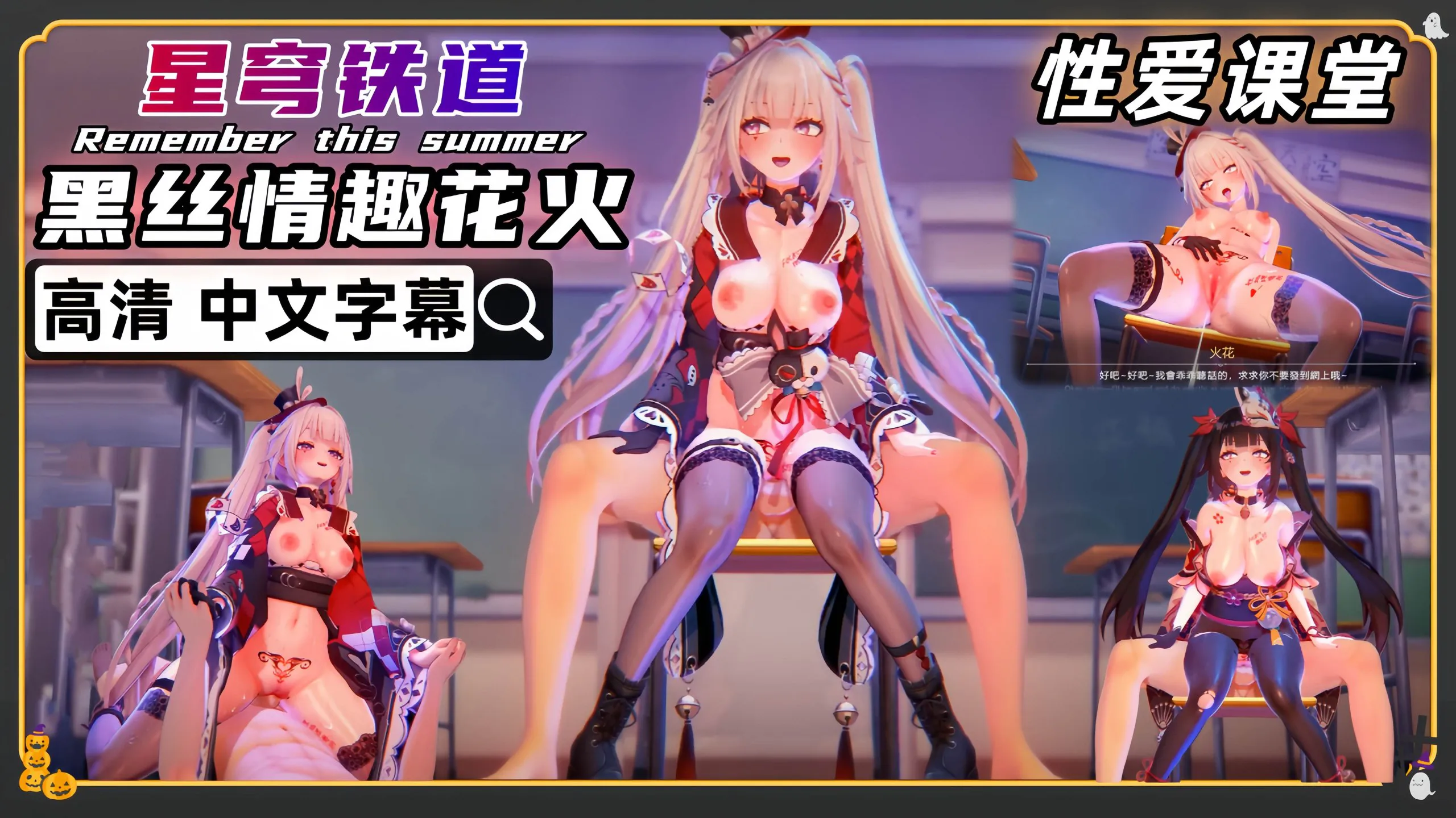 星穹铁道 火花的性愛小課堂 中文字幕