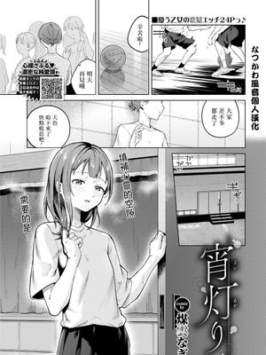 宵灯り (COMIC BAVEL 2024年5月号) [中国翻訳] [DL版]