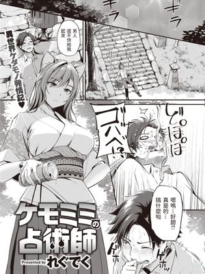 ケモミミの占術師 (異世快楽天 Vol.1)|兽耳占卜师 (异世快乐天 Vol.1)