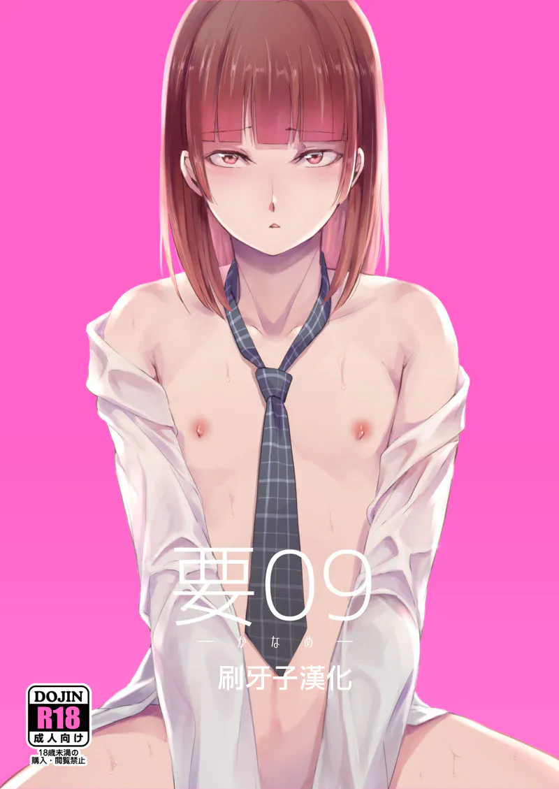 要09|要09