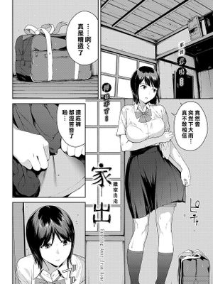 家出 (COMIC BAVEL 2021年12月号)|离家出走 (COMIC BAVEL 2021年12月号)
