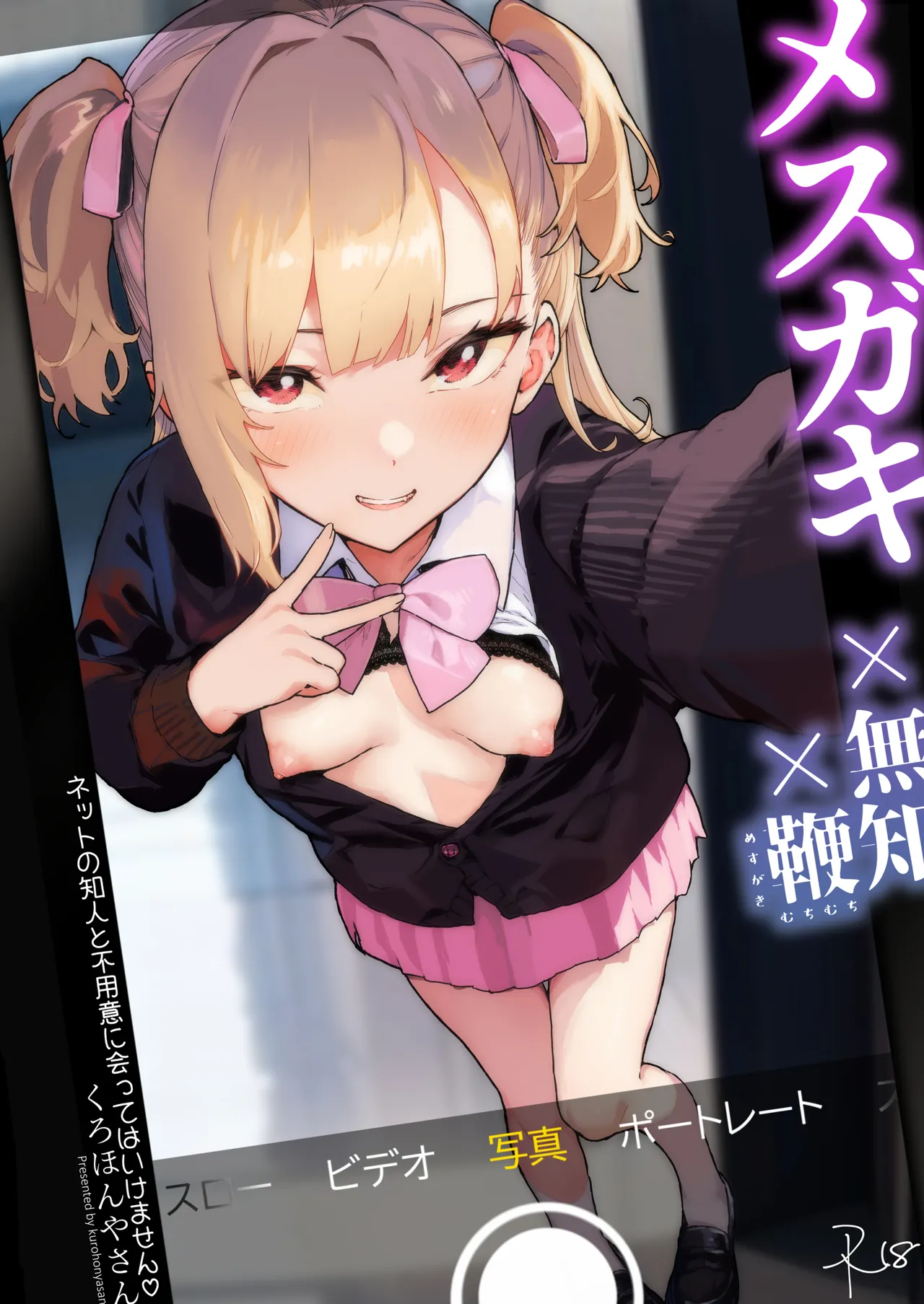 メ○ガキ×無知×鞭|小鬼×无知×鞭