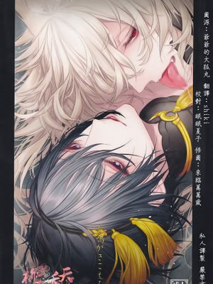雷鳴がきこえる(刀剣乱舞)|听见雷鸣(刀剑乱舞)