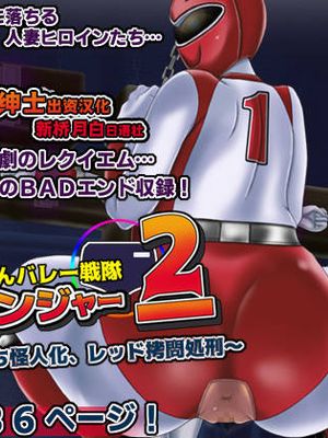 ママさんバレー戦隊ブルンジャー2 ～ピンク悪堕ち怪人化、レッド拷問処刑～ [中国翻訳]|妈妈排球战队布鲁恩贾尔2 ～粉红堕落怪人化、红色拷问处刑～ [中国翻译]