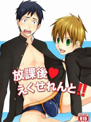 放課後えくせれんと|放学后excellent