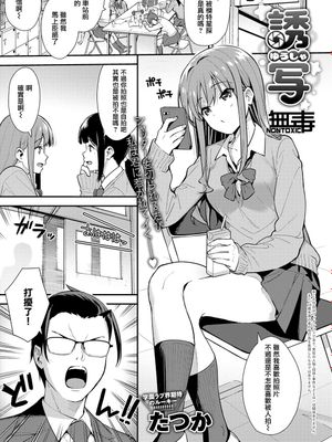 誘写 (COMIC Anthurium 2020-10) [Chinese] [中国翻訳]|诱导拍摄 (COMIC Anthurium 2020-10) [Chinese] [中国翻译]