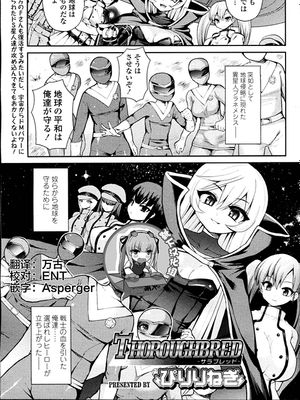 サラブレッド (ガールズフォーム Vol. 09) [中国翻訳]|纯血马 (Girls Form Vol. 09) [中国翻译]