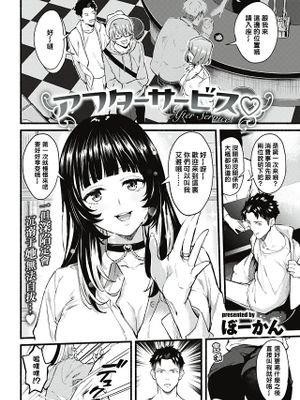 アフターサービス♡ (COMIC 快楽天 2021年04月号)|售后服务♡ (COMIC 快乐天 2021年04月号)