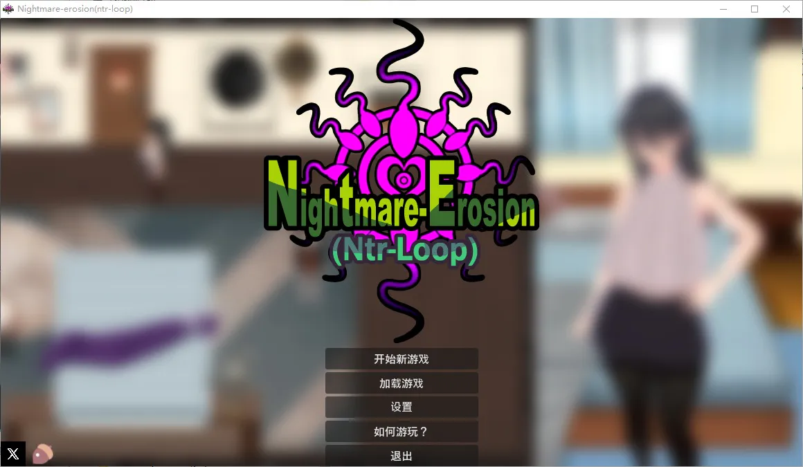 A11113[RPG/汉化]噩梦侵蚀（NTR循环）悪夢侵食（NTRループ）Dev1.4.1官方中文版[4G]
