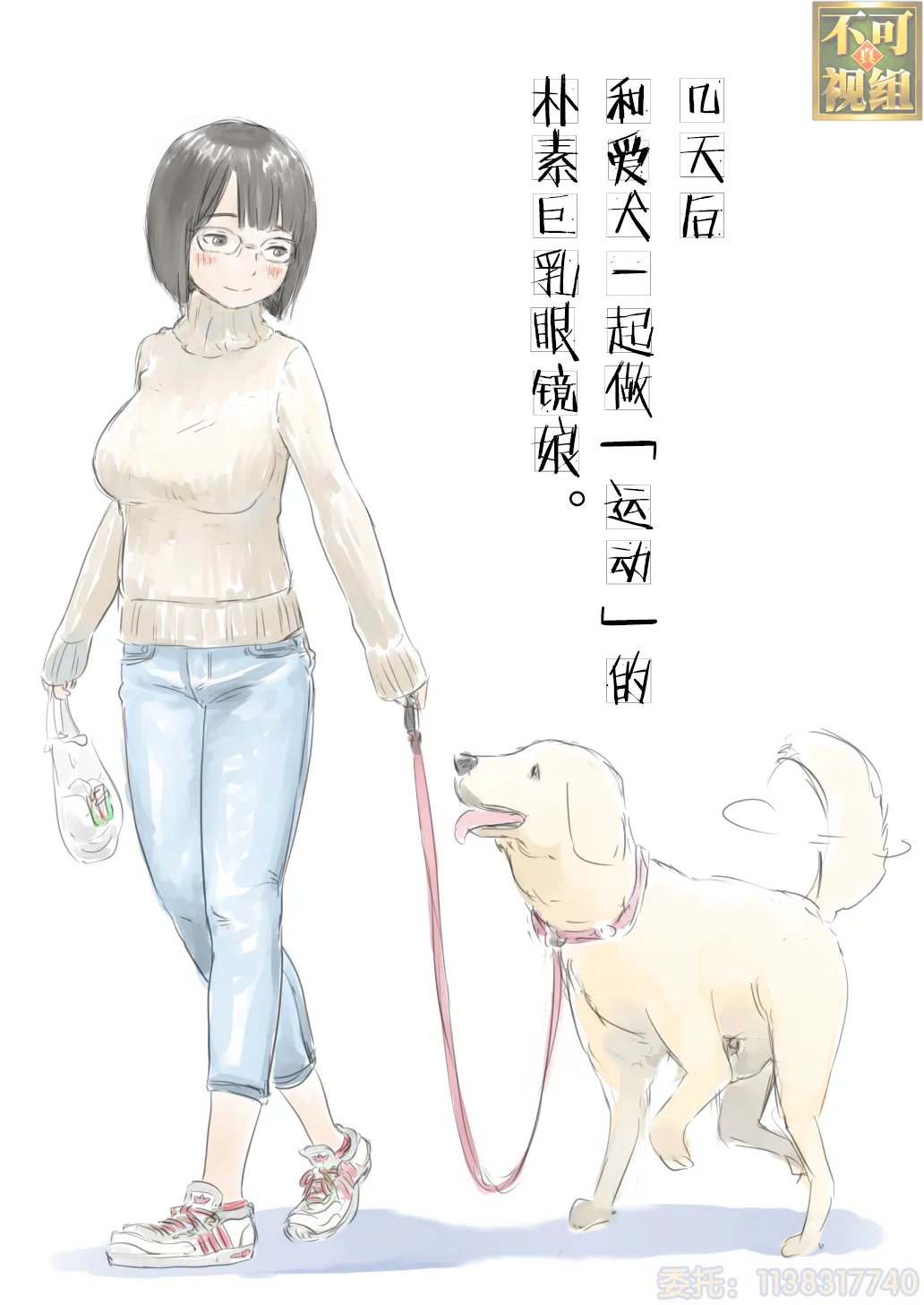 〇日後に愛犬とセックスする地味巨乳メガネちゃん|〇天后与爱犬发生关系的朴素巨乳眼镜妹