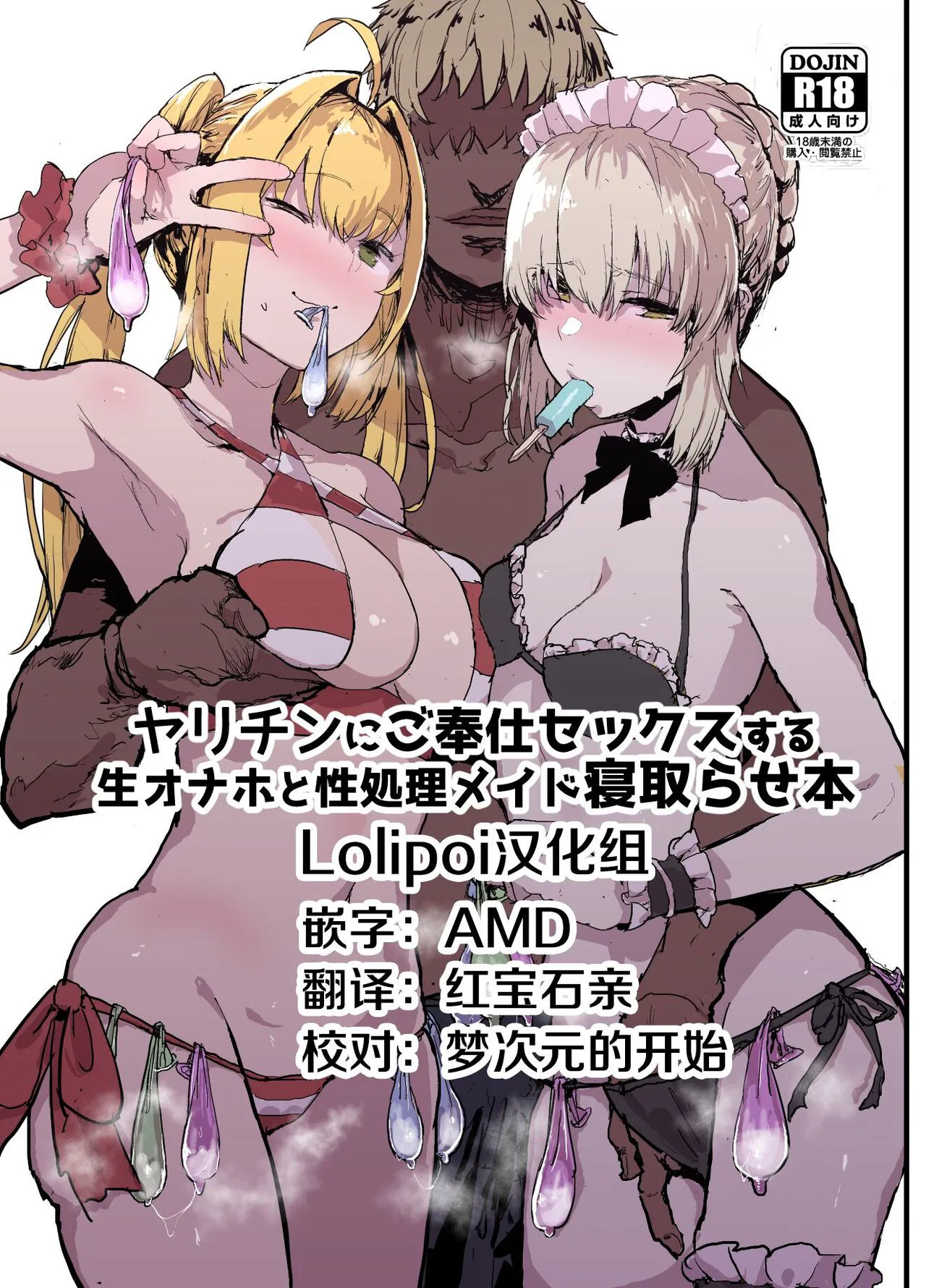 ヤリチンにご奉仕セックスする生オナホと性処理メイド寝取らせ本 (Fate Grand Order)