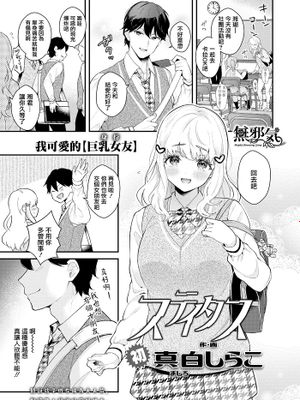 ステイタス (COMIC アオハ 2020 秋)|状态 (COMIC 青叶 2020 秋)